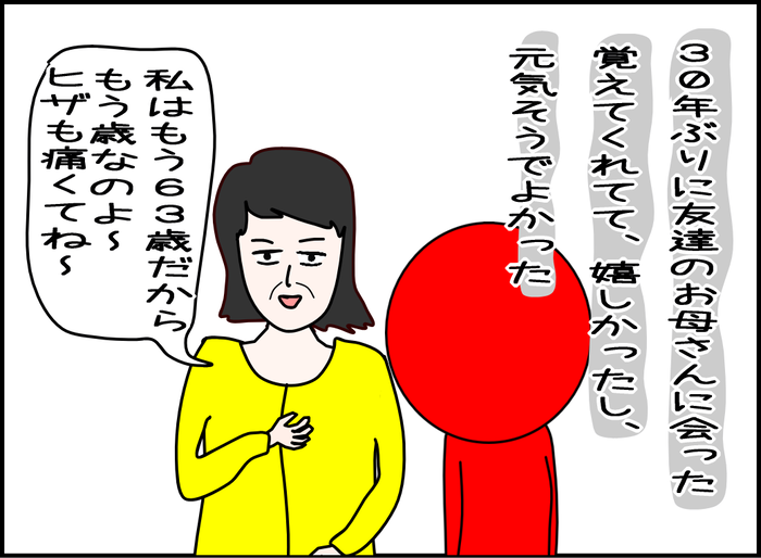 二十代でおばさん？02