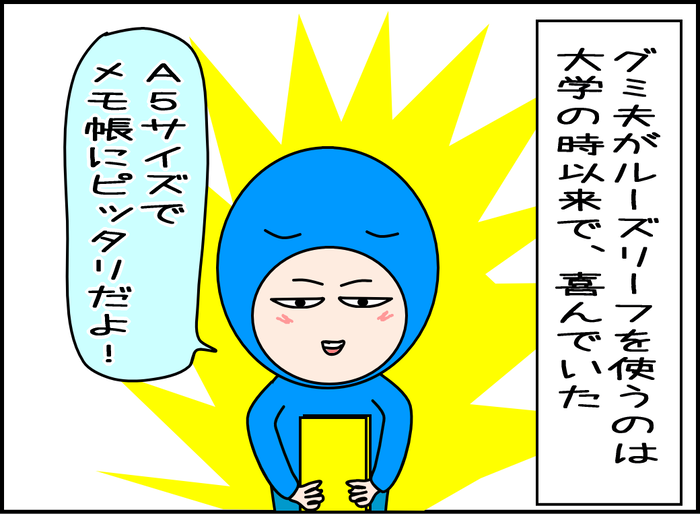 言ったことを無かった事にする夫03