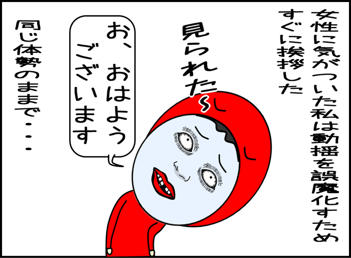 見られたくない瞬間を見られた008