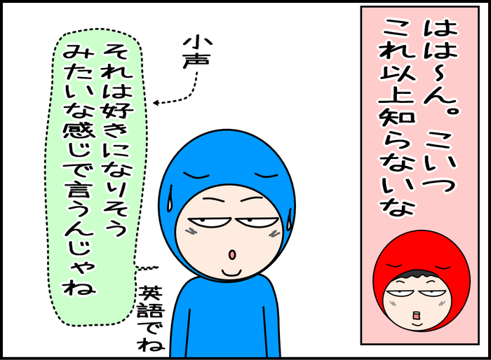 恋の予感は英語で翻訳できないらしい05