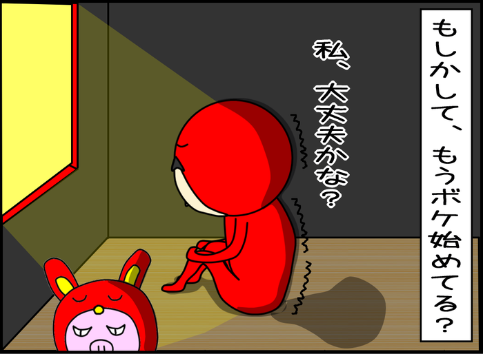 物忘れが怖い06