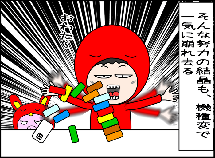 スマホの機種変が憂鬱な理由06