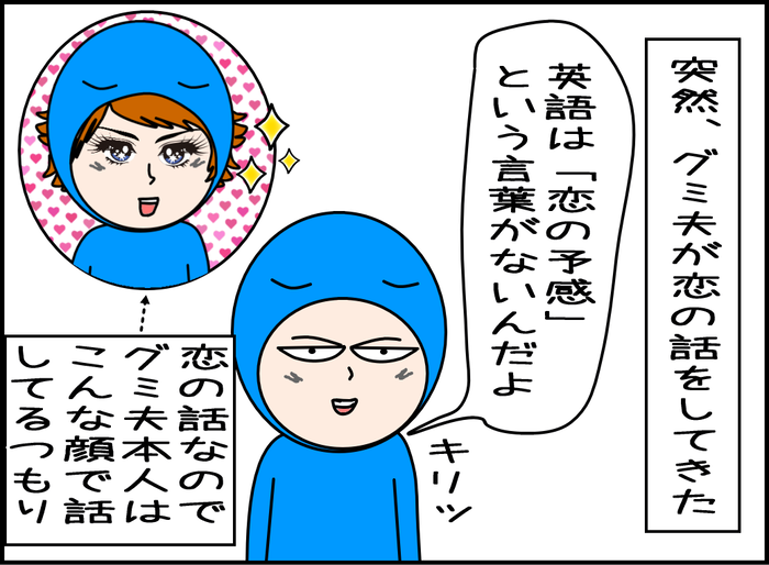 恋の予感は英語で翻訳できないらしい02