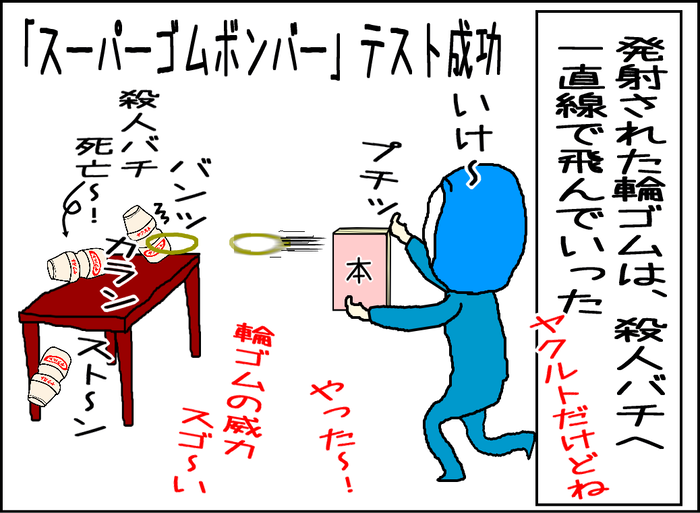 殺人バチとの死闘7-09