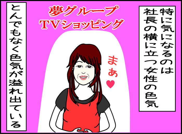 社長の愛人じゃなくてガッカリした話04