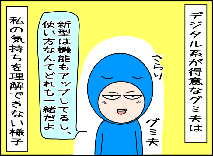 スマホの機種変が憂鬱な理由03