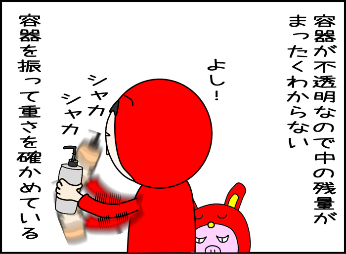 詰め替えボトルあるある03