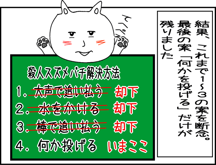 殺人バチとの死闘6-06