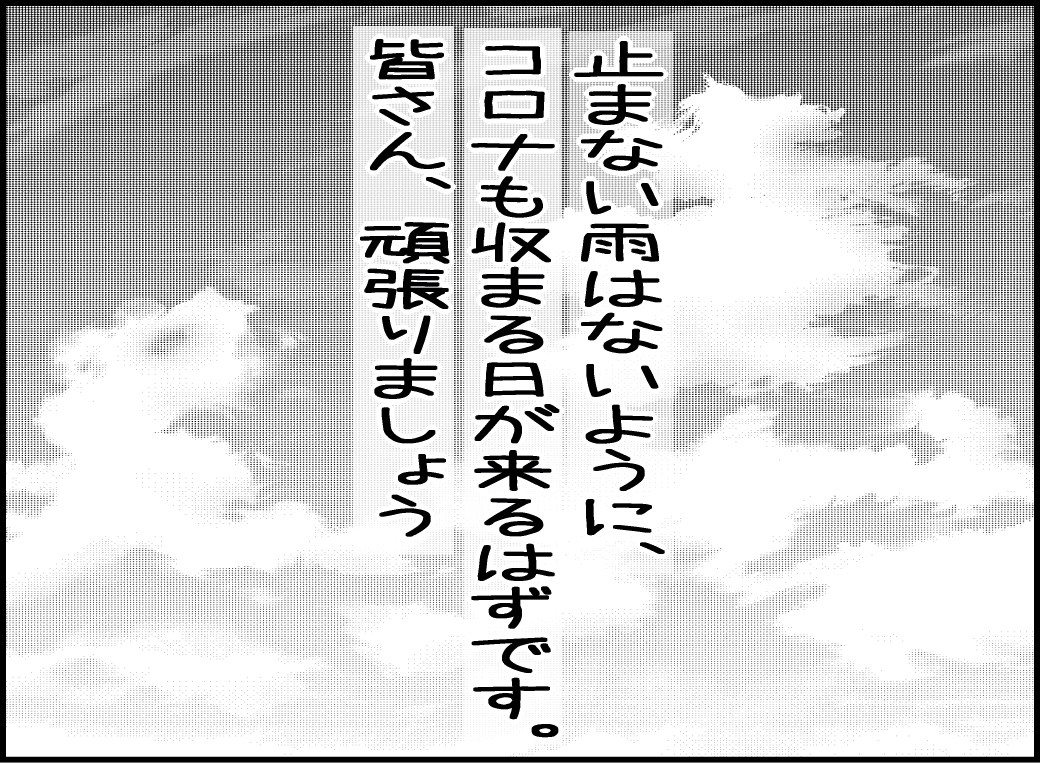 コロナと不安 : はな漫