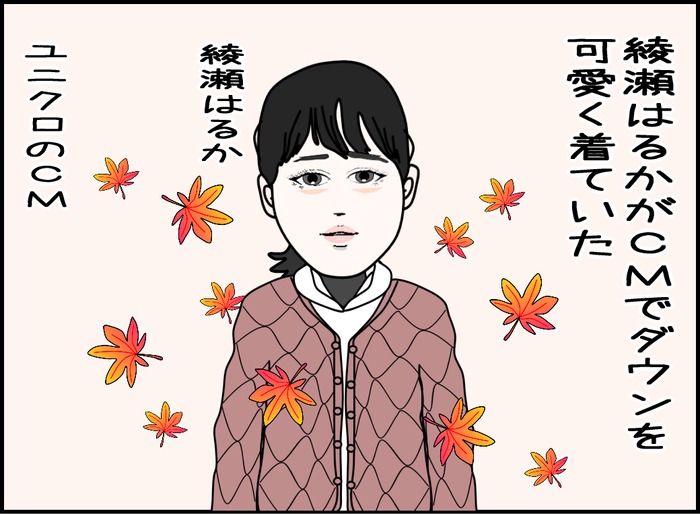 インナーダウンを着こなせない02
