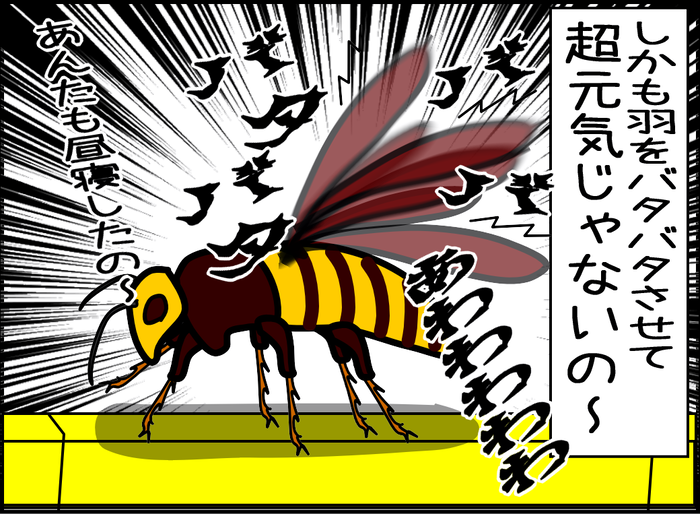 殺人バチとの死闘2-04