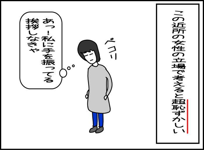 この女性の立場で考えると超恥ずかしい