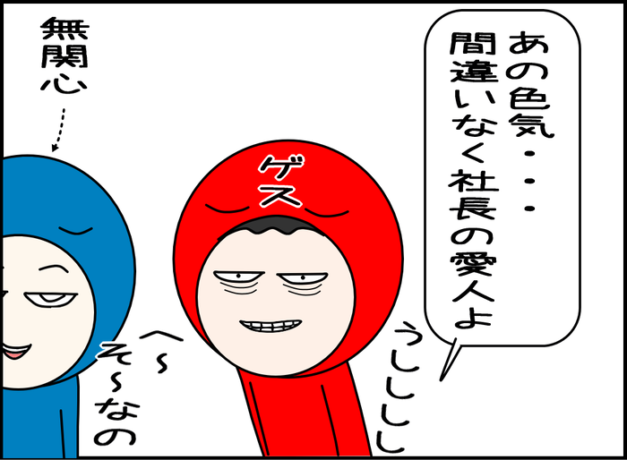 社長の愛人じゃなくてガッカリした話05