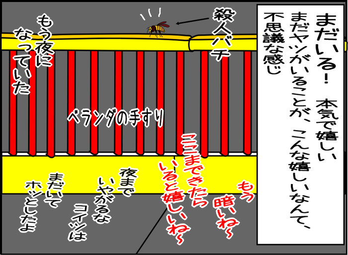 殺人バチとの死闘7-13