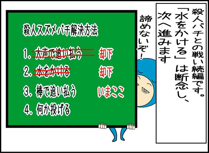 殺人バチとの死闘6-02