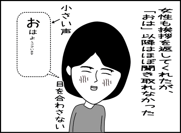 見られたくない瞬間を見られた009