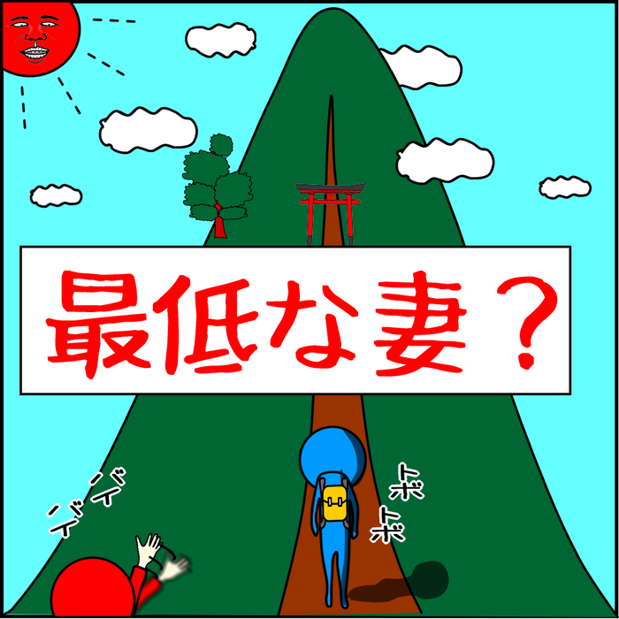 最低な妻？パートナーの変化に気がつかない