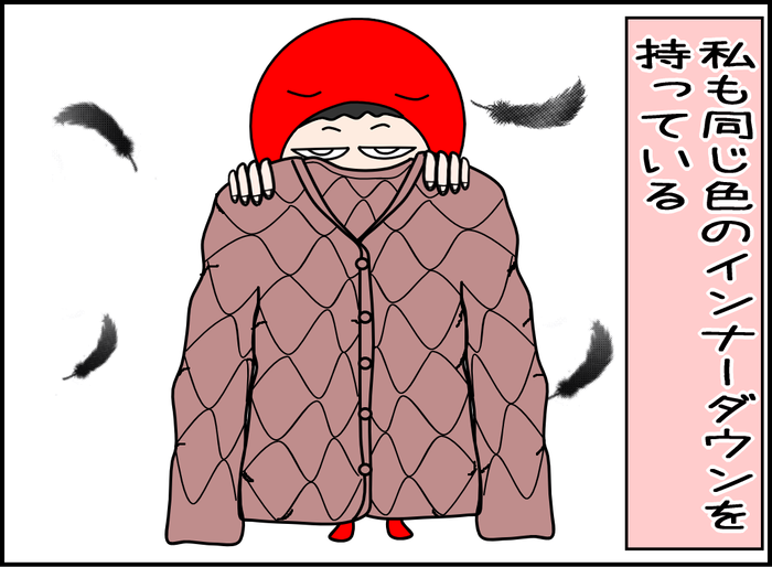 インナーダウンを着こなせない03