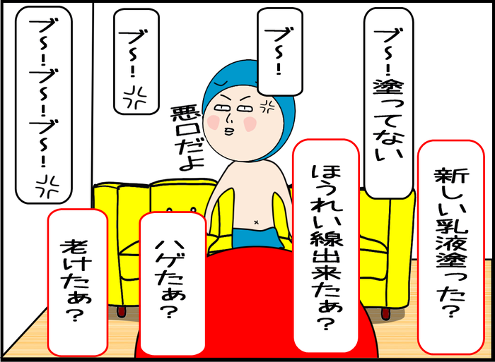 私が「新しい乳液塗った？」などと色々答えても、全問すべて不正解だった