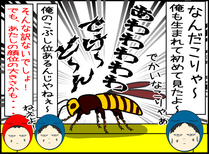 殺人バチとの死闘3-05