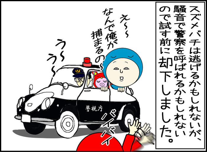 殺人バチとの死闘4-05