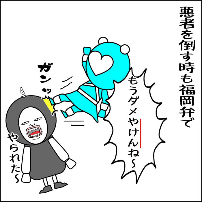 どんな時も福岡弁で