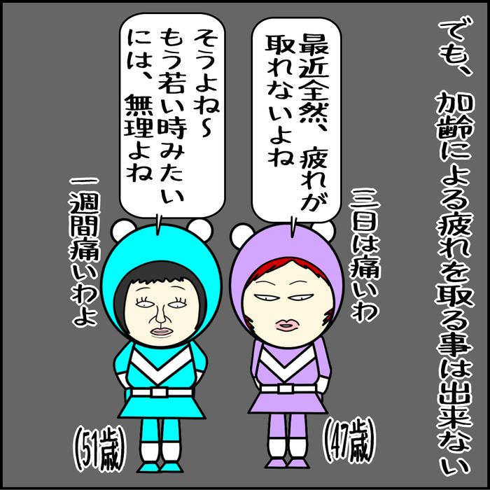 科学が発達しても加齢による疲れは取れない