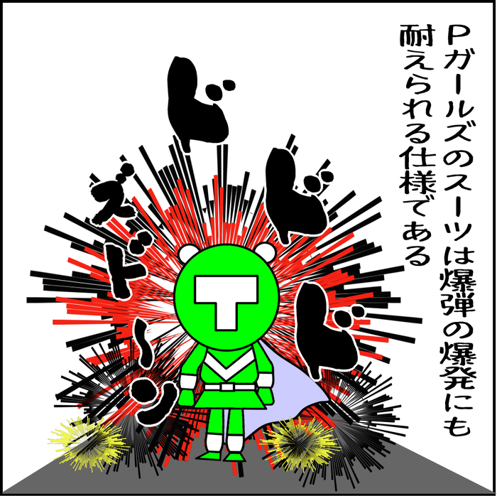 Pガールズの強化スーツは爆発にも耐えられる仕様である