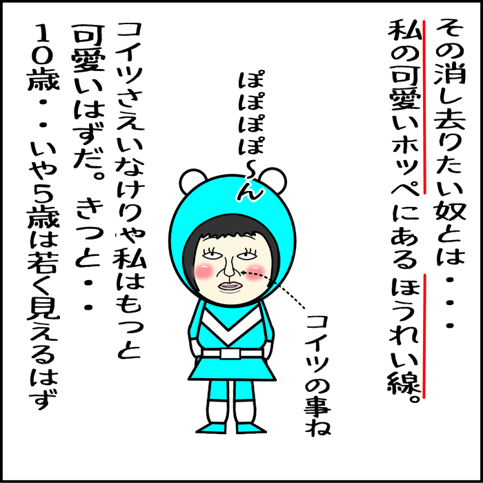ほうれい線を消したい004