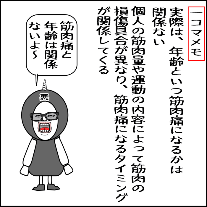 都市伝説だと思ってた！筋肉痛が二日後に006