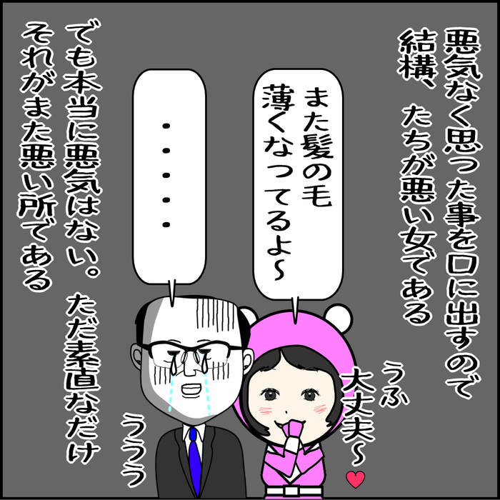 何気なく（悪気なく）発した言葉が、毒になる