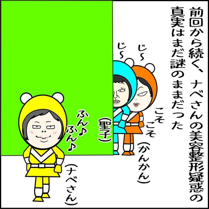 整形疑惑を言いふらす女2-02