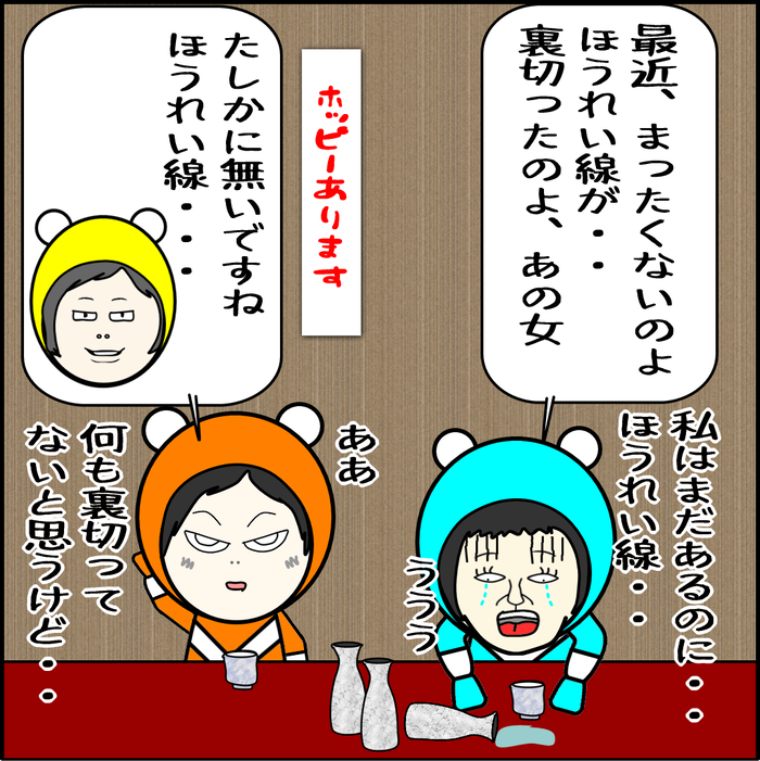 整形疑惑と口が軽い女1-05