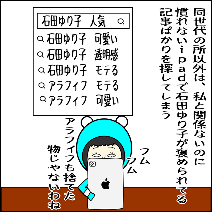 石田ゆり子関連の記事をつい検索してしまう