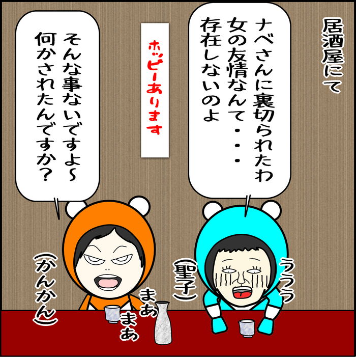 整形疑惑と口が軽い女1-02