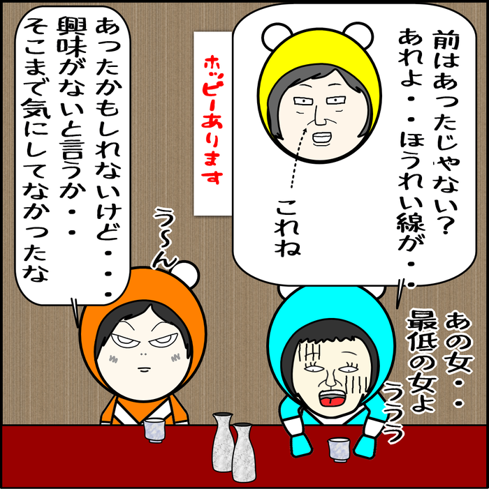 整形疑惑と口が軽い女1-04