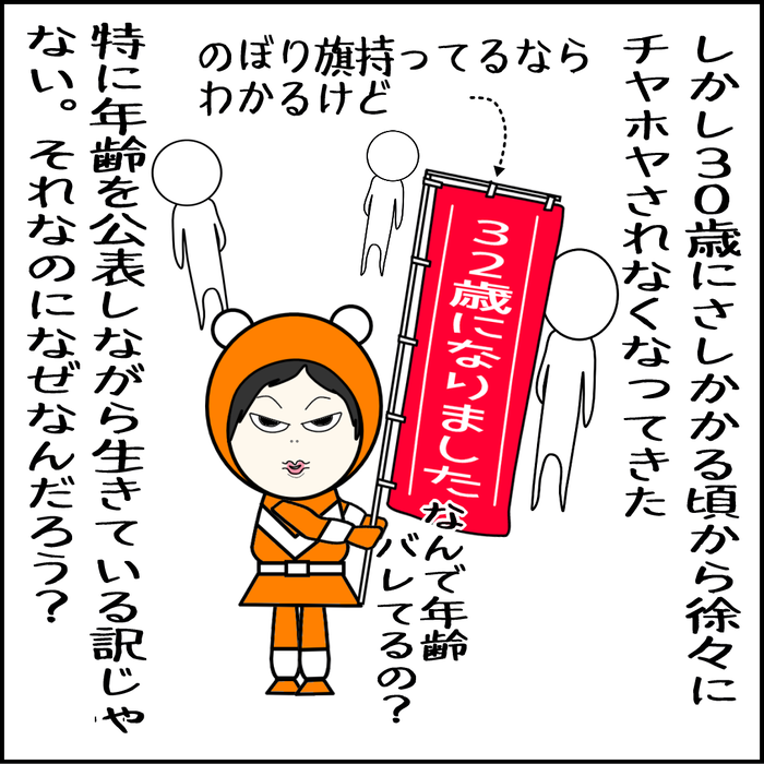 30歳に差し掛かる頃から徐々にモテなくなった