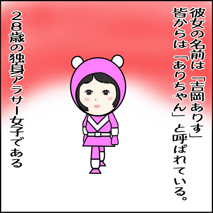 彼女のはPガールズ戦隊の吉岡ありす。ありちゃんと呼ばれている