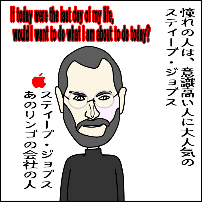 意識高い女はスティーブ・ジョブスに憧れる003