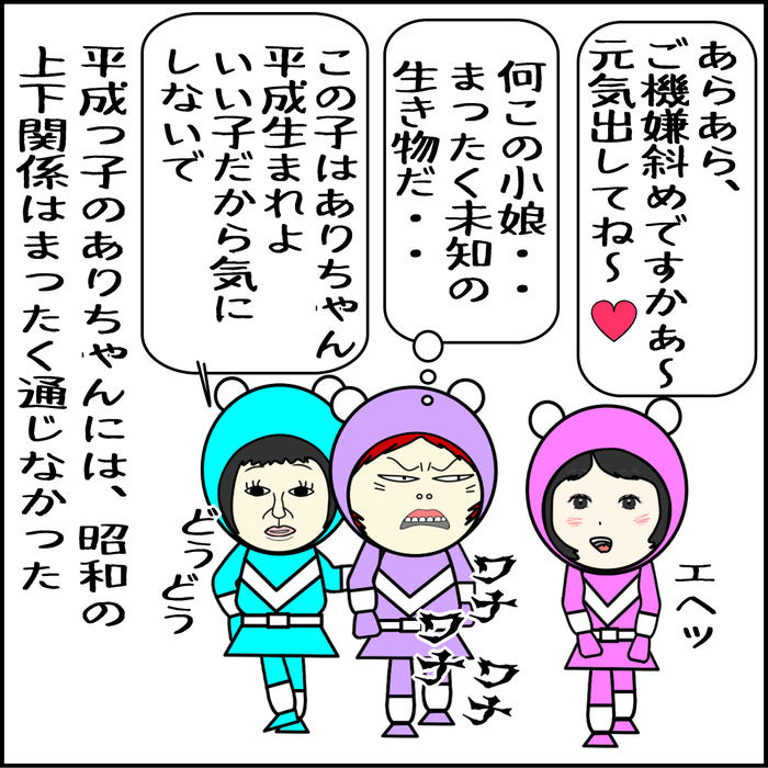 平成生まれには、昭和の上下関係がまったく通じなかった