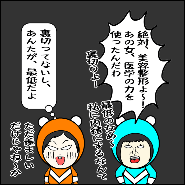 整形疑惑と口が軽い女1-06