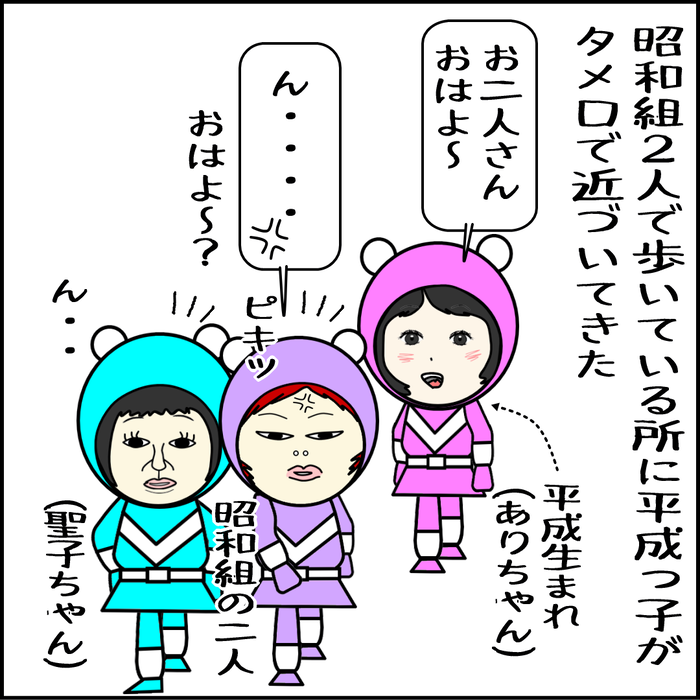 昭和世代二人で歩いていると、平成世代がタメ口で近づいてきた