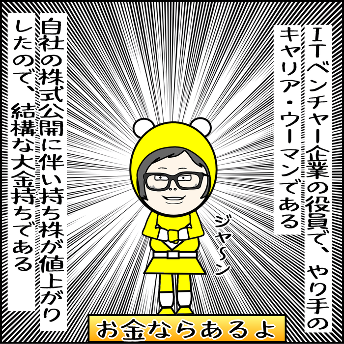 漫画2コマ目