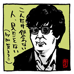 かりそめ天国 ロンハー X２ 水曜日のダウンタウン 宮下草薙イラスト４点 イラストレーター兼漫画描き 花小金井正幸の日々 絵描人デイズ