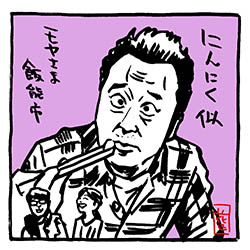 moyasama-hannou-nin
