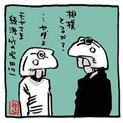 moyasama-syase-kaeru