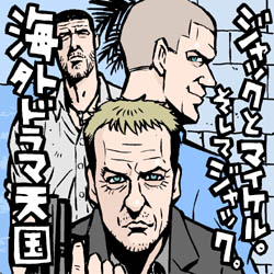 海外ドラマベスト３ イラストレーター兼漫画描き 花小金井正幸の日々 絵描人デイズ