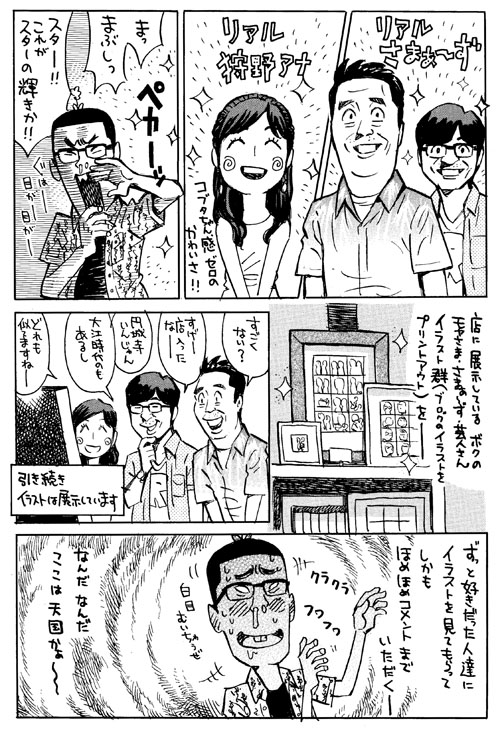 あの モヤさまロケ から1年 イラスト レポ漫画 モヤさまご一行がやってきた 見やすく再公開 イラストレーター兼漫画描き 花 小金井正幸の日々 絵描人デイズ あの モヤさまロケ から1年 イラスト レポ漫画 モヤさまご一行がやってきた 見やすく再公開 イラストレーター兼漫画描き 花 小金井正幸の日々 絵描人デイズ