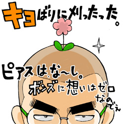 キヨばり イラストレーター兼漫画描き 花小金井正幸の日々 絵描人デイズ