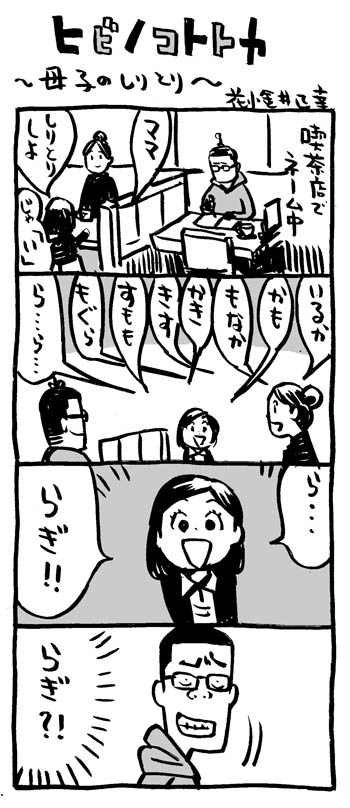 イラストレーター兼漫画描き 花小金井正幸の日々 絵描人デイズ